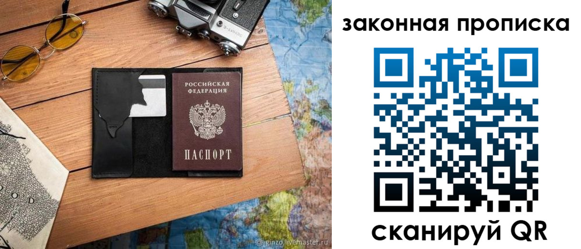 прописка в Заволжске